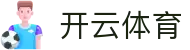 开云体育KY·开云体育官方_KaiYun官方登录入口-KAIYUN SPORTS欢迎您